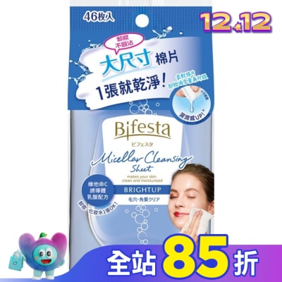 Bifesta 碧菲絲特 Bifesta 碧菲絲特 毛孔即淨卸妝棉(46張入)