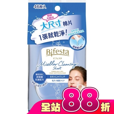 Bifesta 碧菲絲特 - Bifesta 碧菲絲特 毛孔即淨卸妝棉(46張入)