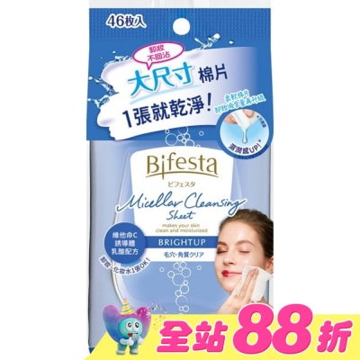 Bifesta 碧菲絲特 - Bifesta 碧菲絲特 毛孔即淨卸妝棉(46張入)