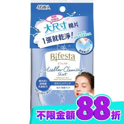 Bifesta 碧菲絲特 Bifesta 碧菲絲特 毛孔即淨卸妝棉(46張入) image