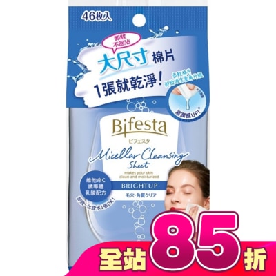 Bifesta 碧菲絲特 - Bifesta 碧菲絲特 毛孔即淨卸妝棉(46張入)