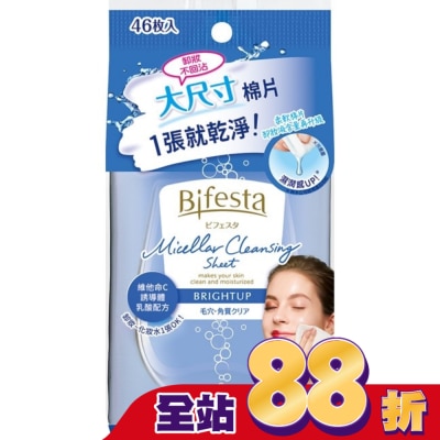 Bifesta 碧菲絲特 - Bifesta 碧菲絲特 毛孔即淨卸妝棉(46張入)