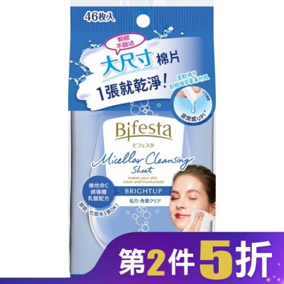Bifesta 碧菲絲特 Bifesta 碧菲絲特 毛孔即淨卸妝棉(46張入)