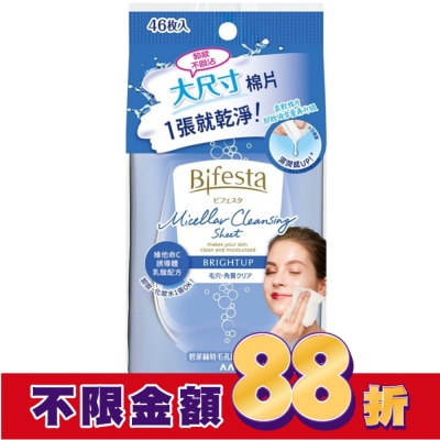 Bifesta 碧菲絲特 Bifesta 碧菲絲特 毛孔即淨卸妝棉(46張入)