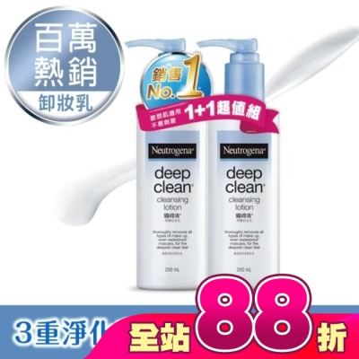 Neutrogena 露得清 - 露得清深層淨化卸妝乳超值組