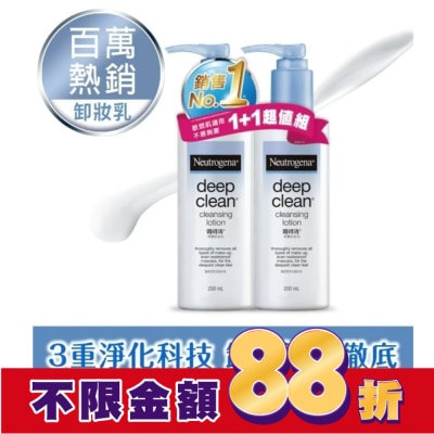 露得清 Neutrogena 露得清深層淨化卸妝乳超值組【熱銷回饋組】
