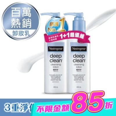 露得清 Neutrogena - 露得清深層淨化卸妝乳超值組【熱銷回饋組】 image