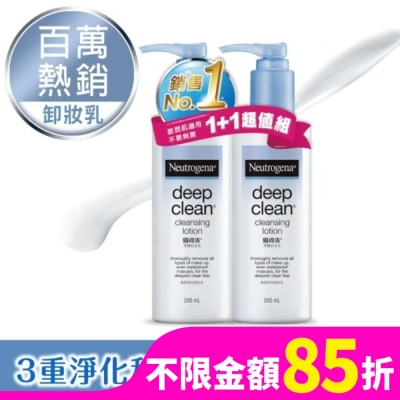 露得清 Neutrogena 露得清深層淨化卸妝乳超值組【熱銷回饋組】