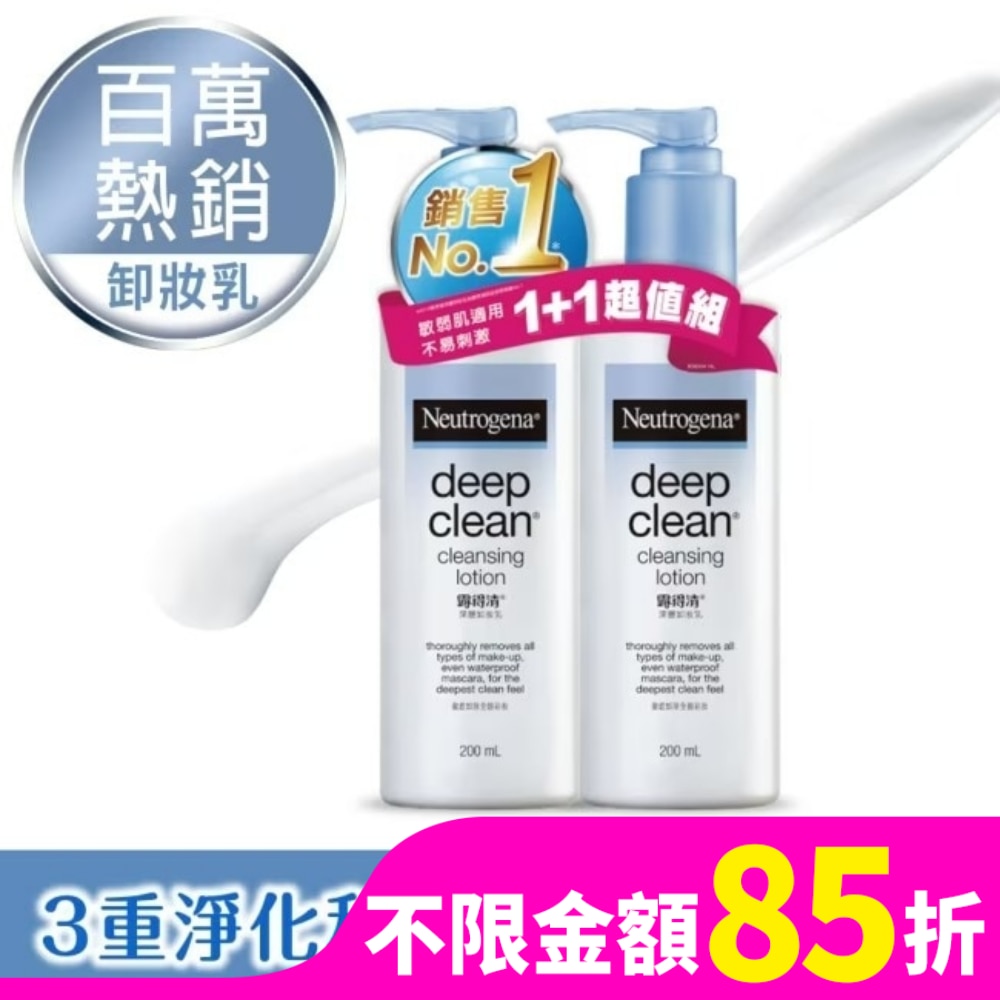 露得清深層淨化卸妝乳超值組【熱銷回饋組】