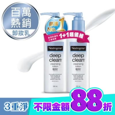 露得清 Neutrogena 露得清深層淨化卸妝乳超值組【熱銷回饋組】 image
