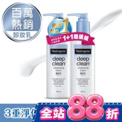 露得清 Neutrogena - 露得清深層淨化卸妝乳超值組【熱銷回饋組】 image
