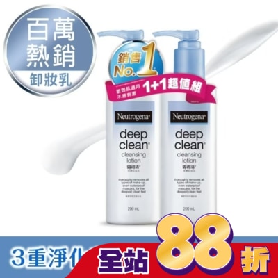 露得清 Neutrogena 露得清深層淨化卸妝乳超值組【熱銷回饋組】