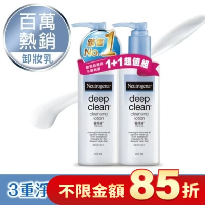 露得清 Neutrogena 露得清深層淨化卸妝乳超值組【熱銷回饋組】
