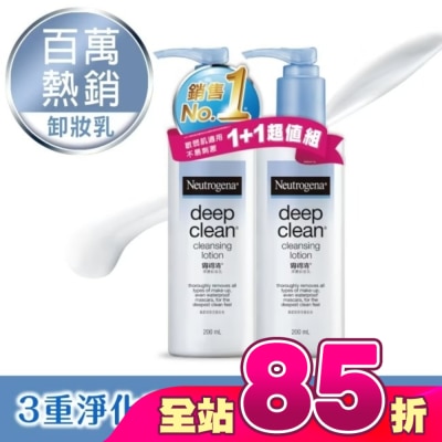Neutrogena 露得清 - 露得清深層淨化卸妝乳超值組