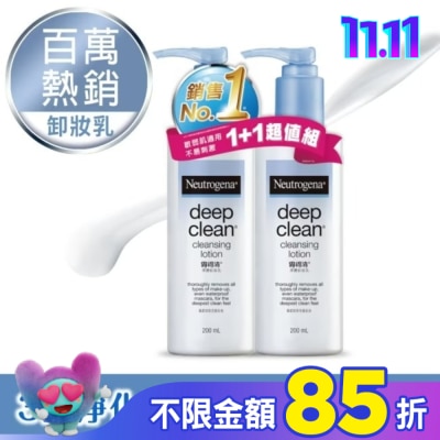 露得清 Neutrogena 露得清深層淨化卸妝乳超值組【熱銷回饋組】
