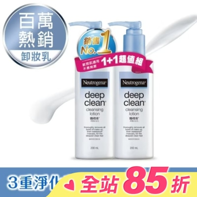 露得清 Neutrogena 露得清深層淨化卸妝乳超值組【熱銷回饋組】