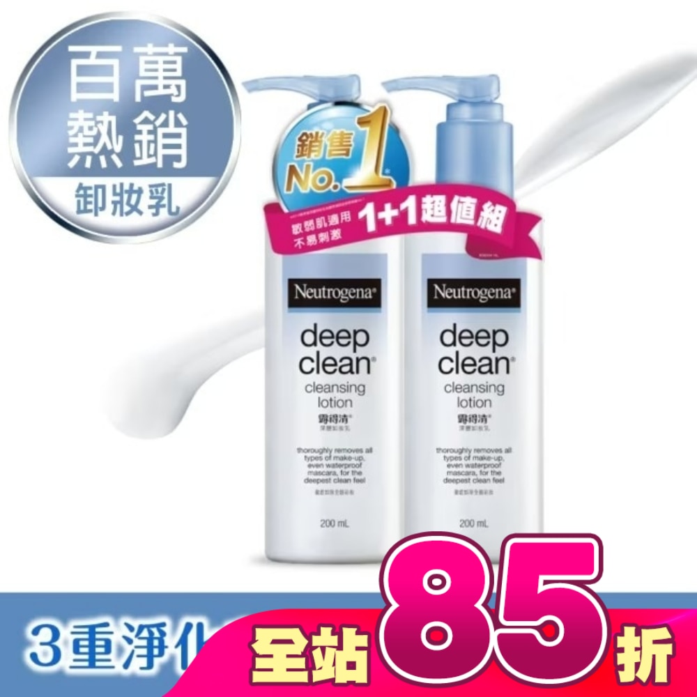 露得清深層淨化卸妝乳超值組【熱銷回饋組】