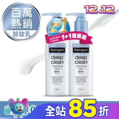 露得清 Neutrogena 露得清深層淨化卸妝乳超值組【熱銷回饋組】