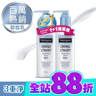 露得清 Neutrogena 露得清深層淨化卸妝乳超值組【熱銷回饋組】 image