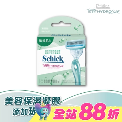 Schick 舒適 - 舒綺 仕女除毛刀片(敏感肌用)3入 (新舊包裝隨機出貨)