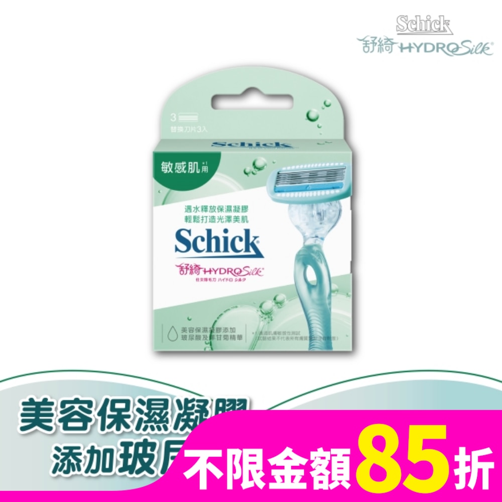 舒綺 仕女除毛刀片(敏感肌用)3入 (新舊包裝隨機出貨)