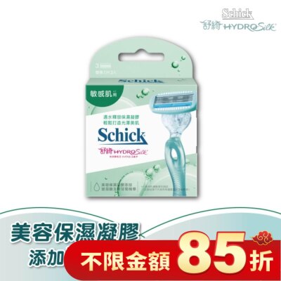 舒適 舒綺仕女除毛刀片(敏感肌用)3入