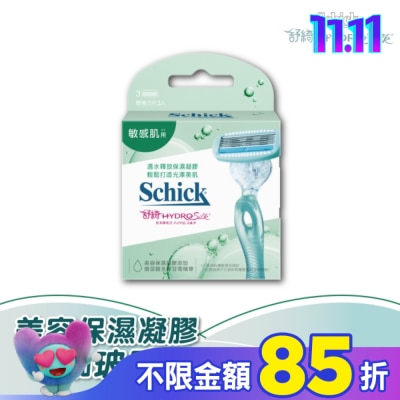 Schick 舒適 舒綺 仕女除毛刀片(敏感肌用)3入 (新舊包裝隨機出貨)