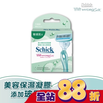 Schick 舒適 - 舒綺 仕女除毛刀片(敏感肌用)3入 (新舊包裝隨機出貨)