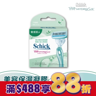 Schick 舒適 舒綺 仕女除毛刀片(敏感肌用)3入 (新舊包裝隨機出貨)