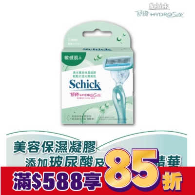 SCHICK 舒綺 仕女除毛刀片(敏感肌用)3入 (新舊包裝隨機出貨)