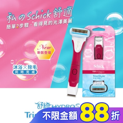 Schick 舒適 舒綺 美型之刀 1刀把1刀片 (新舊包裝隨機出貨)