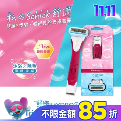 Schick 舒適 舒綺 美型之刀 1刀把1刀片 (新舊包裝隨機出貨)
