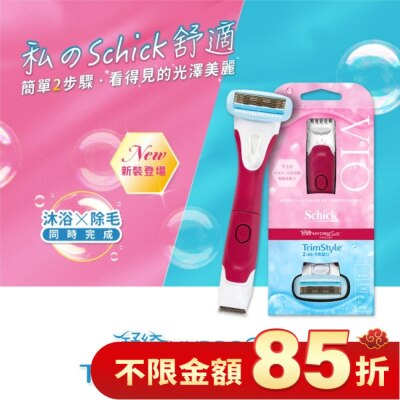 舒適 舒綺美型之刀(敏感肌用)