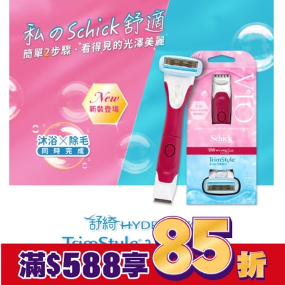 舒適 舒綺美型之刀(敏感肌用)
