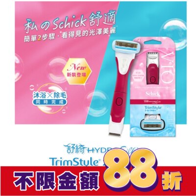 Schick 舒適 舒綺 美型之刀 1刀把1刀片 (新舊包裝隨機出貨)