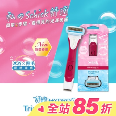 Schick 舒適 舒綺 美型之刀 1刀把1刀片 (新舊包裝隨機出貨)