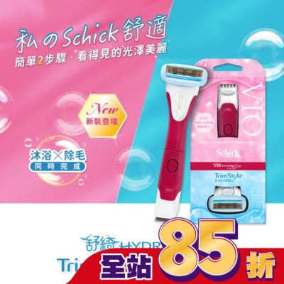 Schick 舒適 - 舒綺 美型之刀 1刀把1刀片 (新舊包裝隨機出貨)