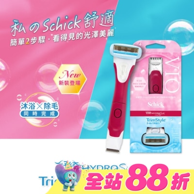 Schick 舒適 - 舒綺 美型之刀 1刀把1刀片 (新舊包裝隨機出貨)