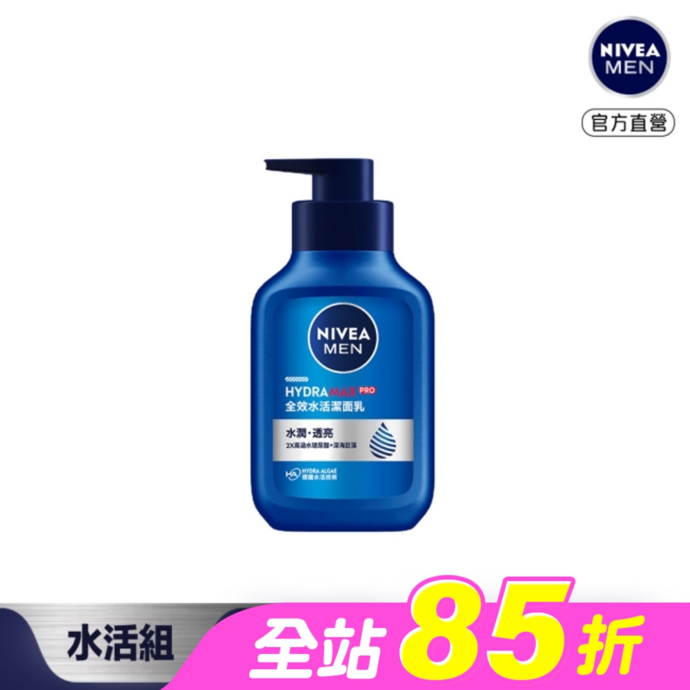 妮維雅 NIVEA 男士全效水活潔面乳150ml