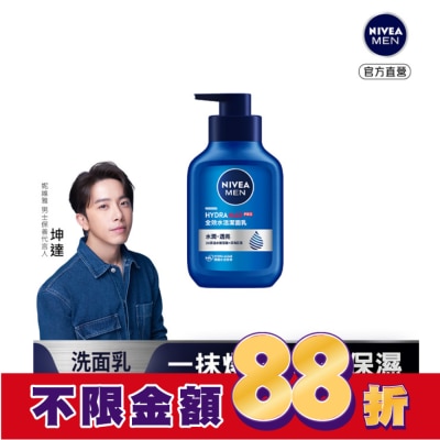 NIVEA 妮維雅 妮維雅 NIVEA  男士全效水活潔面乳150ml