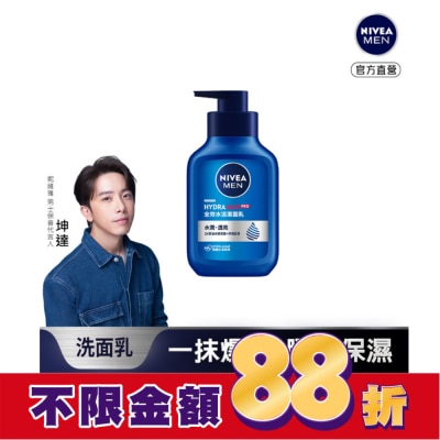 NIVEA 妮維雅 妮維雅 NIVEA  男士全效水活潔面乳150ml