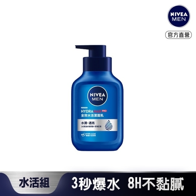 妮維雅 NIVEA 男士全效水活潔面乳150ml