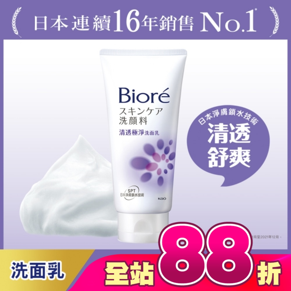Biore 清透極淨洗面乳100g