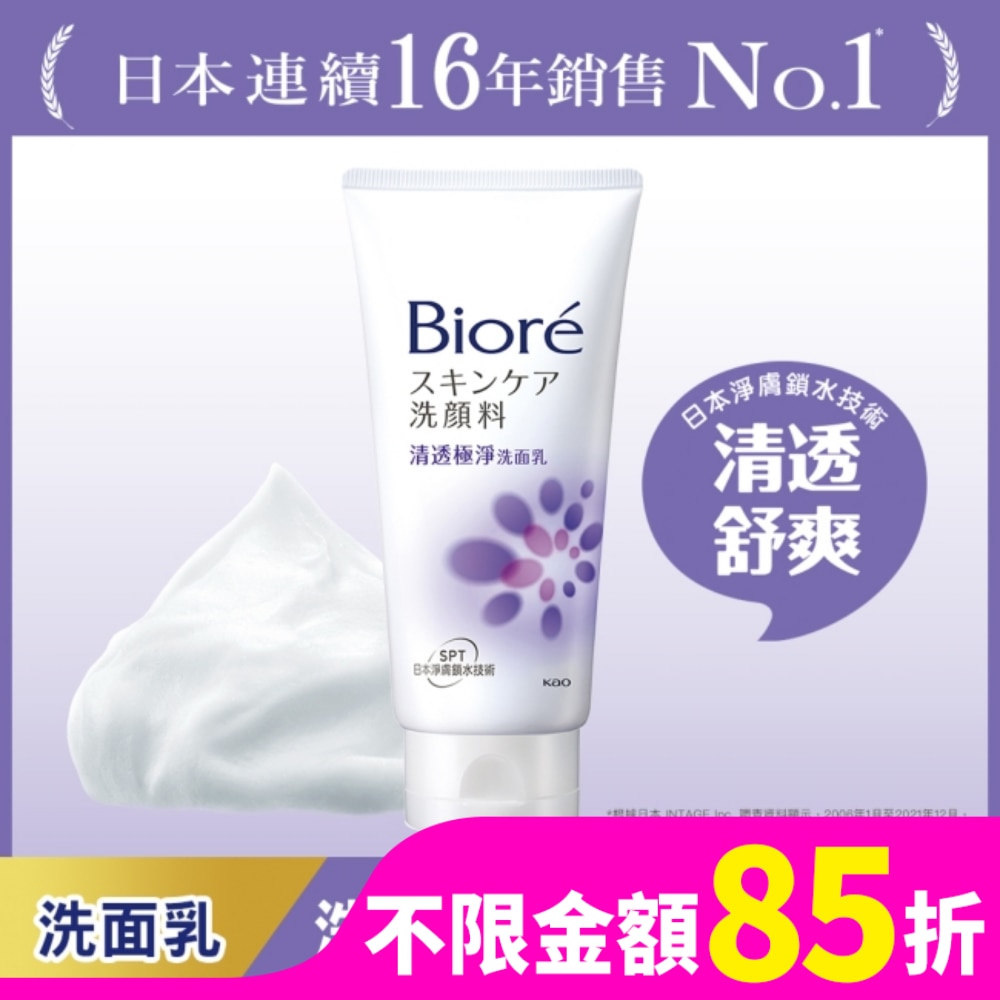 BIORE清透極淨洗面乳100G