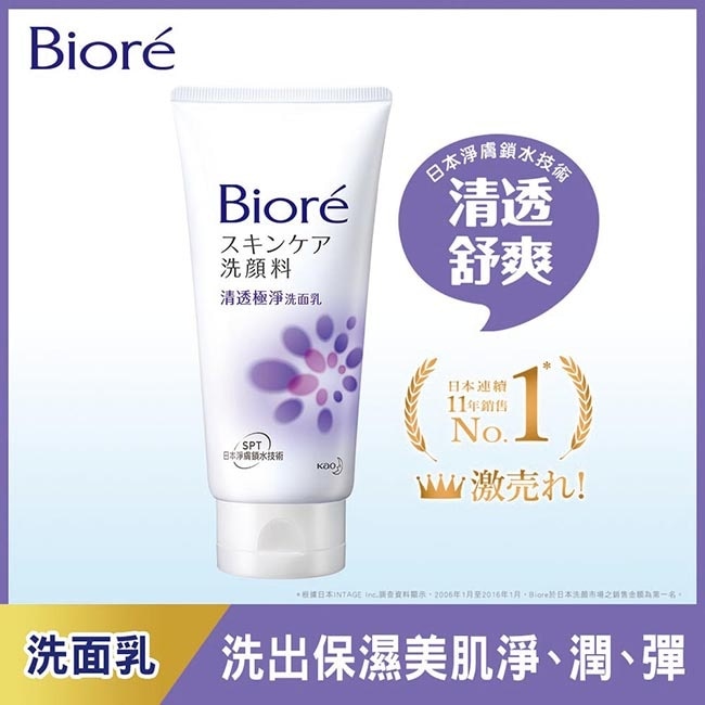 Biore 清透極淨洗面乳100g