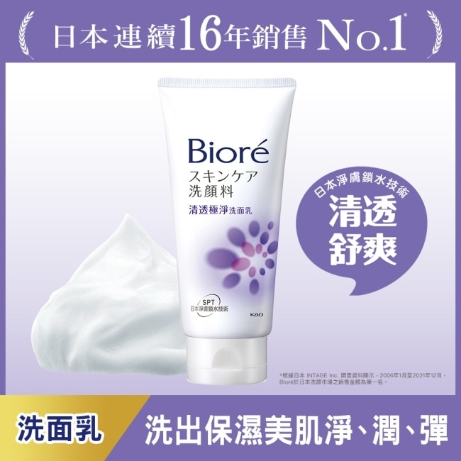 BIORE清透極淨洗面乳100G