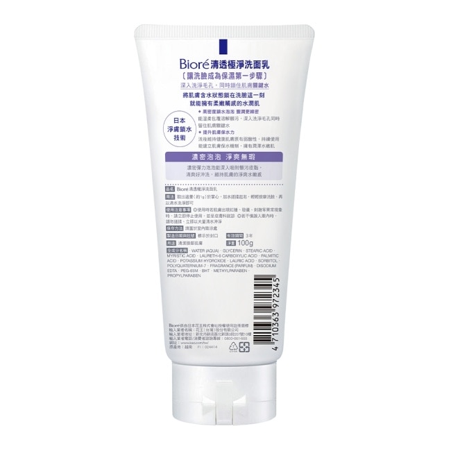 BIORE清透極淨洗面乳100G
