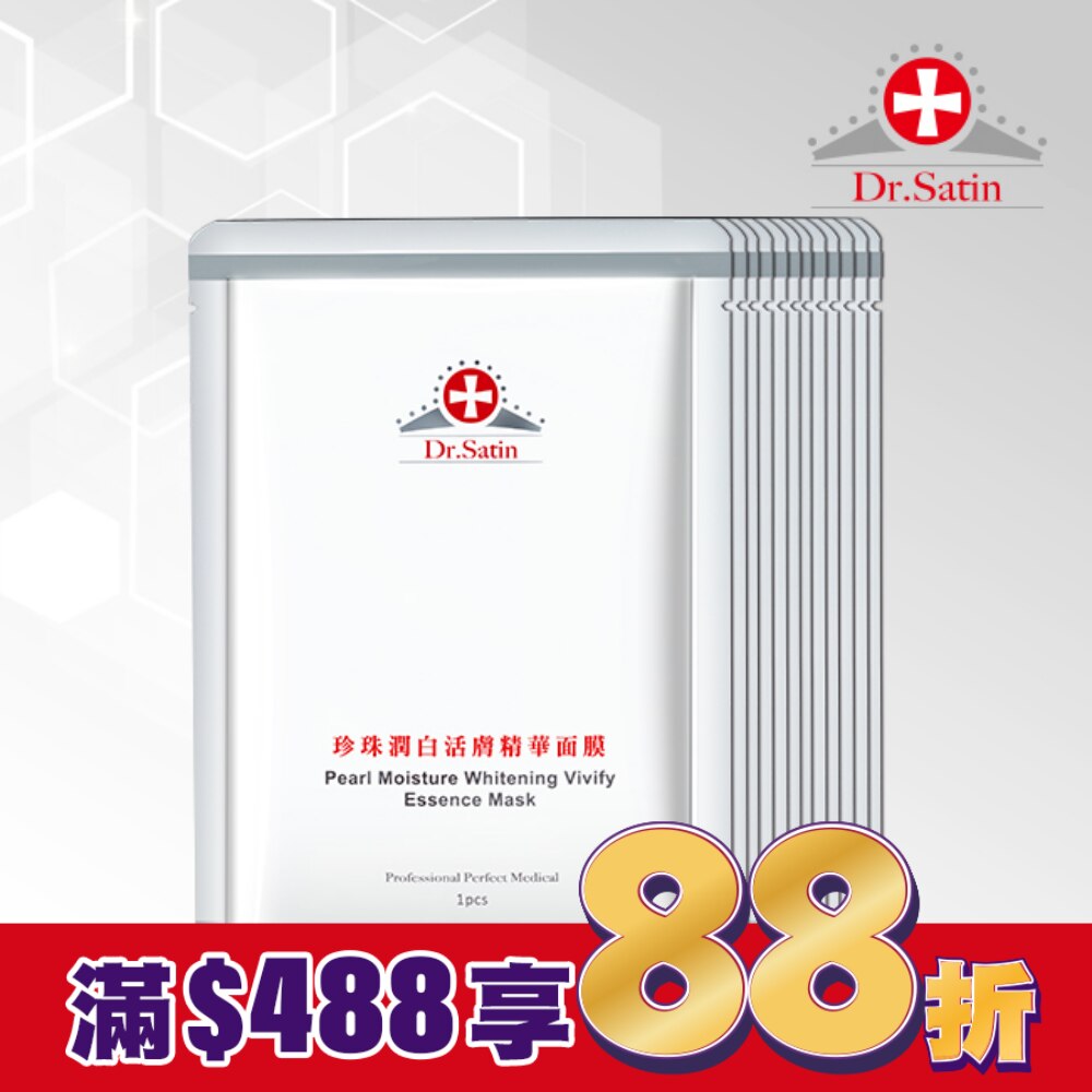 Dr.Satin 珍珠潤白活膚精華面膜(30ml) 3片入*4盒超值組