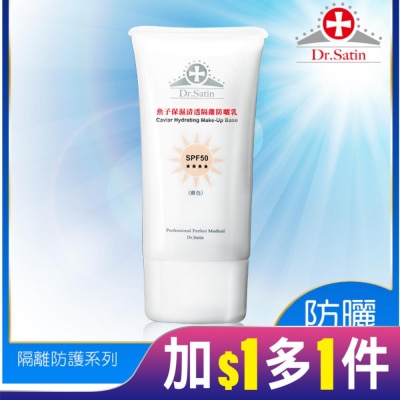 DRSATIN Dr.Satin魚子保濕清透隔離防曬乳SPF50(膚色) 50ml