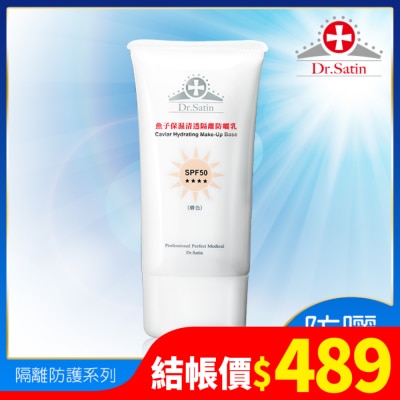 Dr.Satin Dr.Satin魚子保濕清透隔離防曬乳SPF50(膚色) 50ml